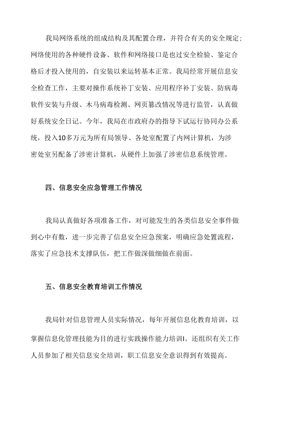 信息安全检查报告.docx_第3页