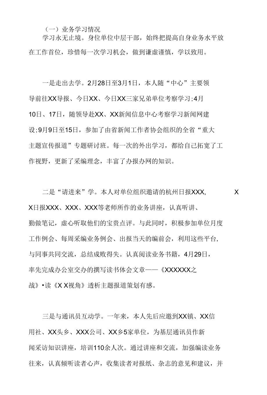 新闻部年度工作总结.docx_第2页