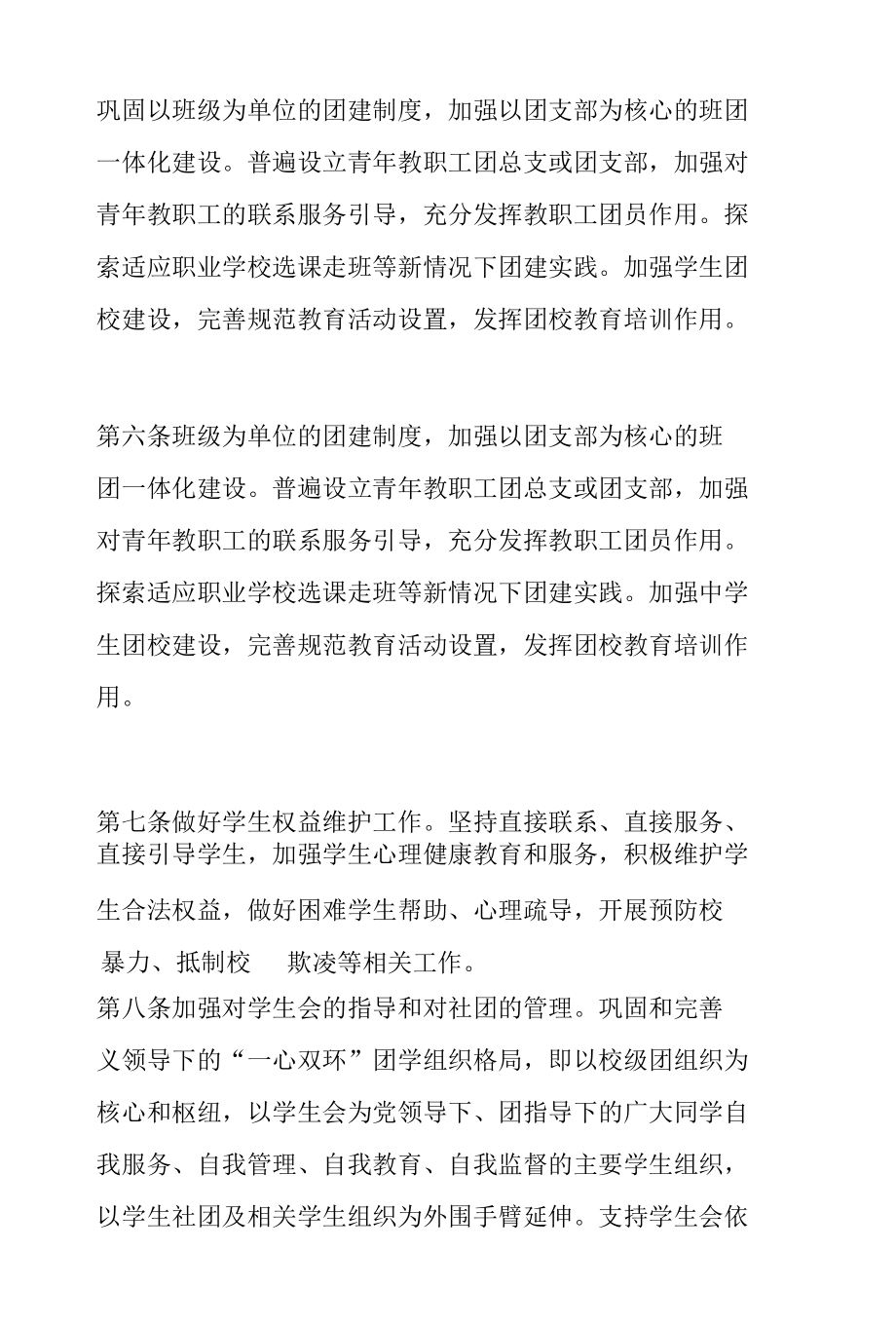 XX学校团委会工作职责（试行）.docx_第3页