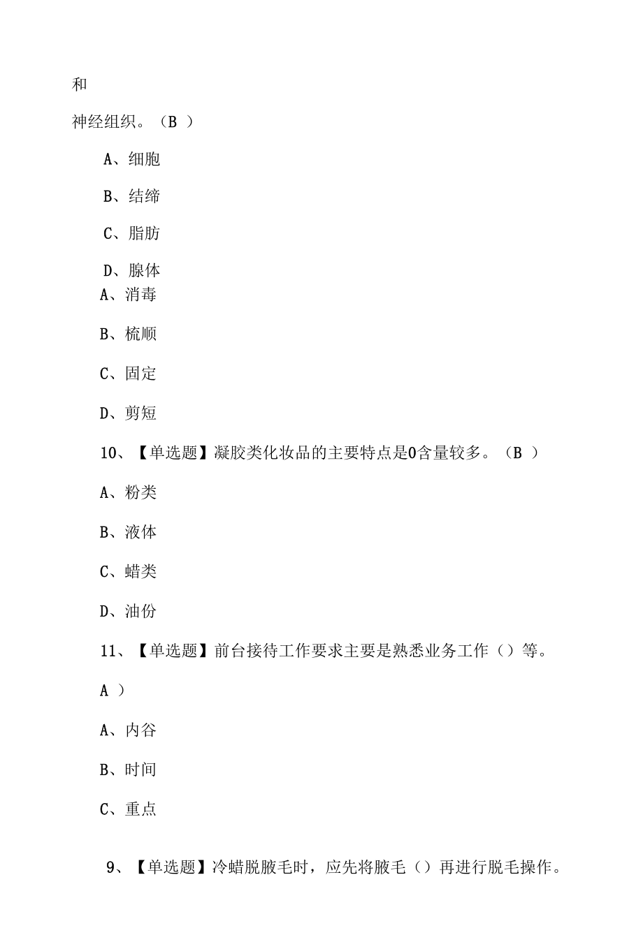 2022美容师（初级）上岗证考试题第110套.docx_第3页