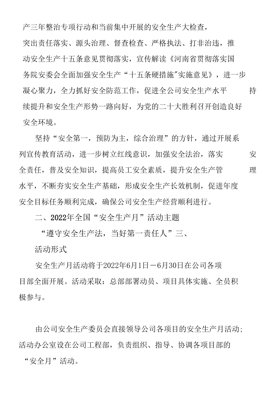 关于落实2022年安全生产月活动安排的通知.docx_第2页