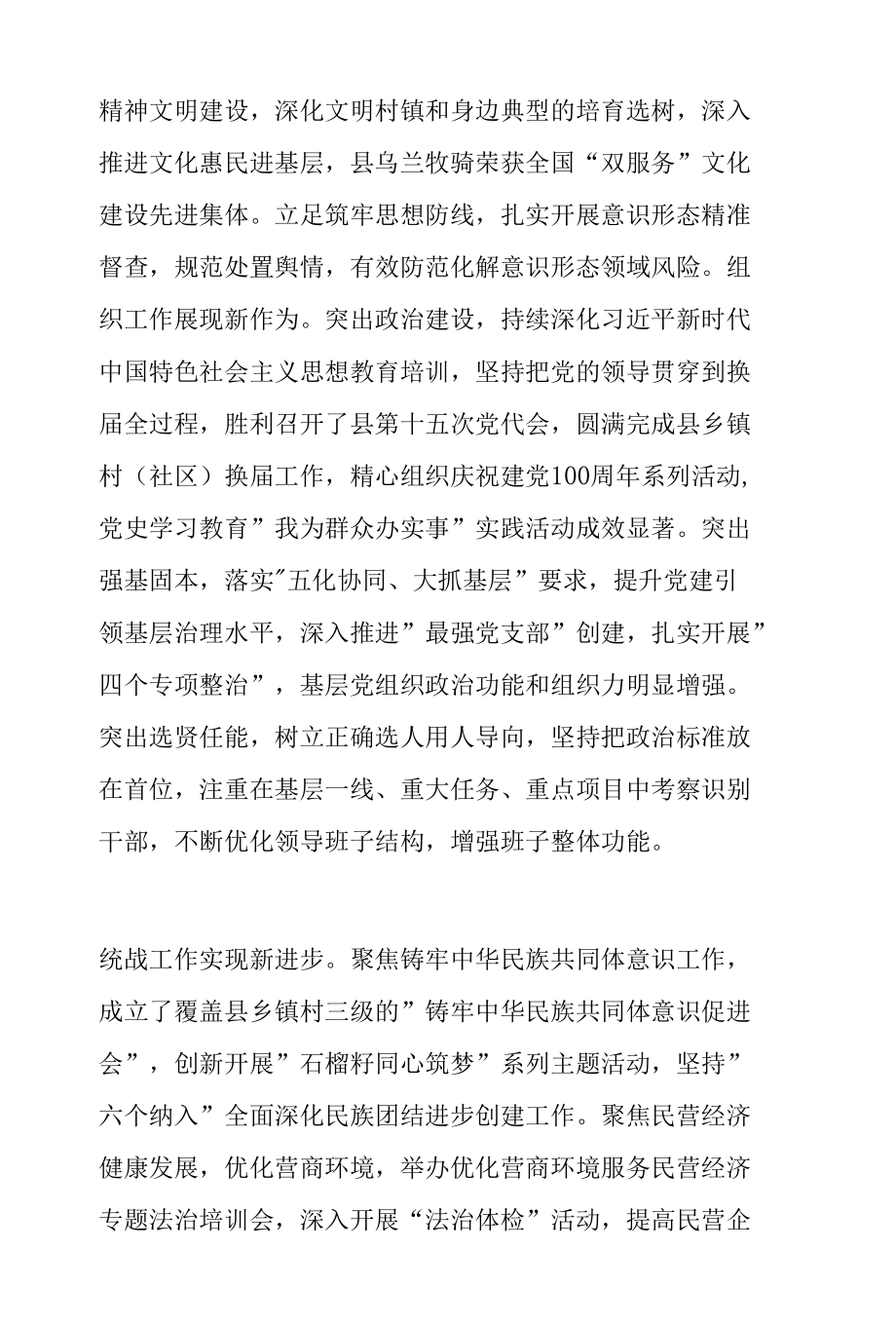 县委书记在2022年党的建设工作会议上的讲话.docx_第2页