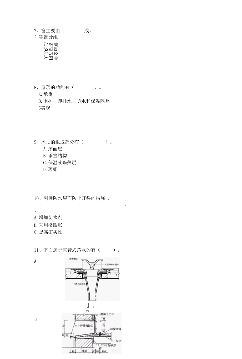 国家开放大学《建筑构造》作业与练习4.docx_第3页