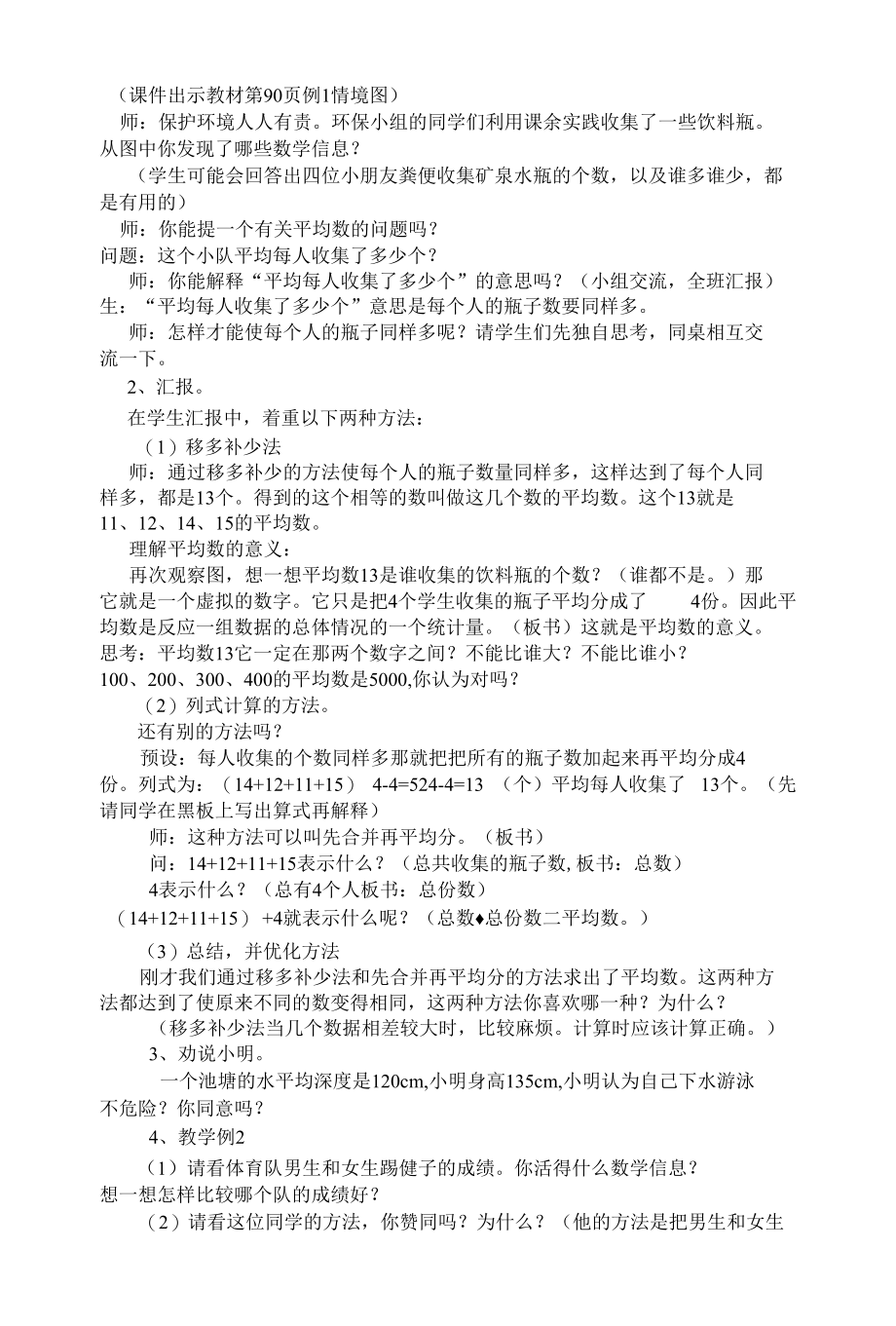 《平均数》公开教学设计.docx_第2页