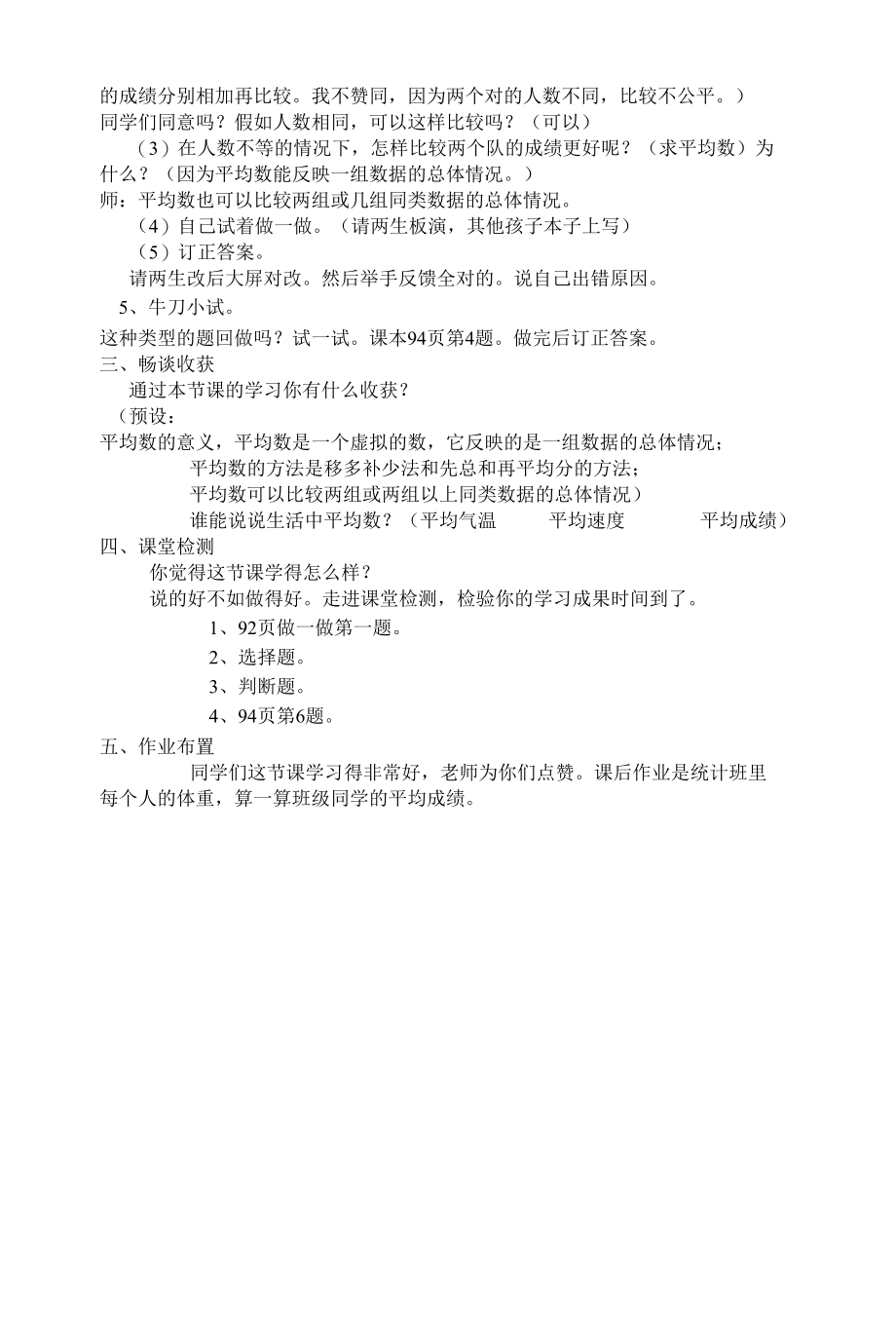 《平均数》公开教学设计.docx_第3页