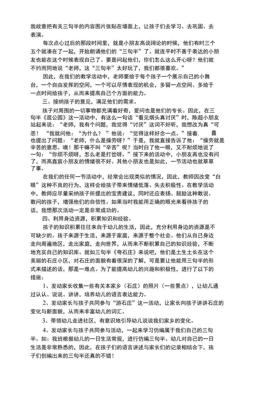 幼儿艺术类三句半的探索与实践.docx_第2页