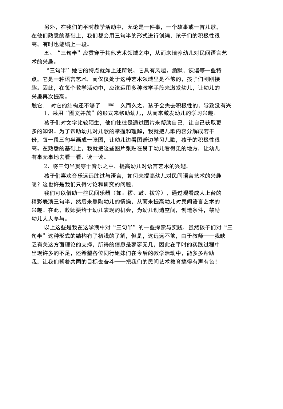 幼儿艺术类三句半的探索与实践.docx_第3页