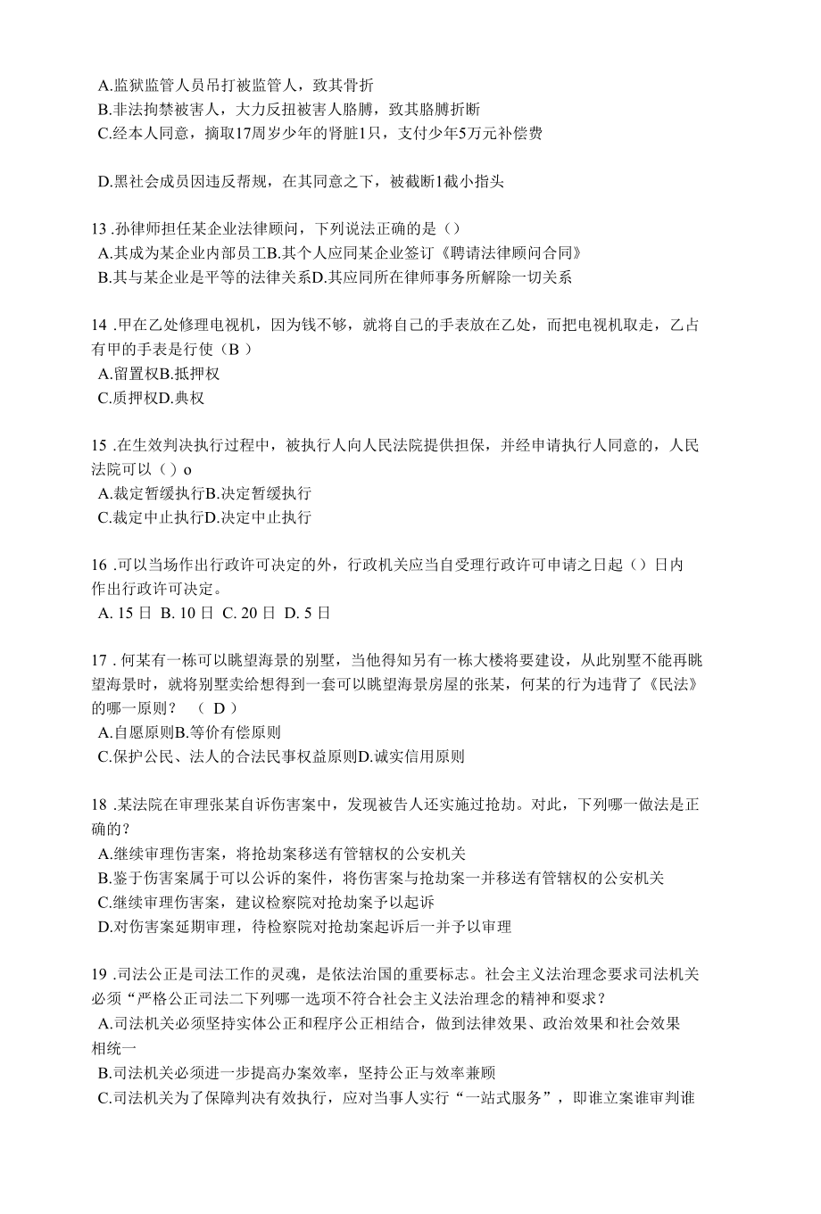 北京上半年企业法律顾问考试：企业决策程序考试试题.docx_第3页