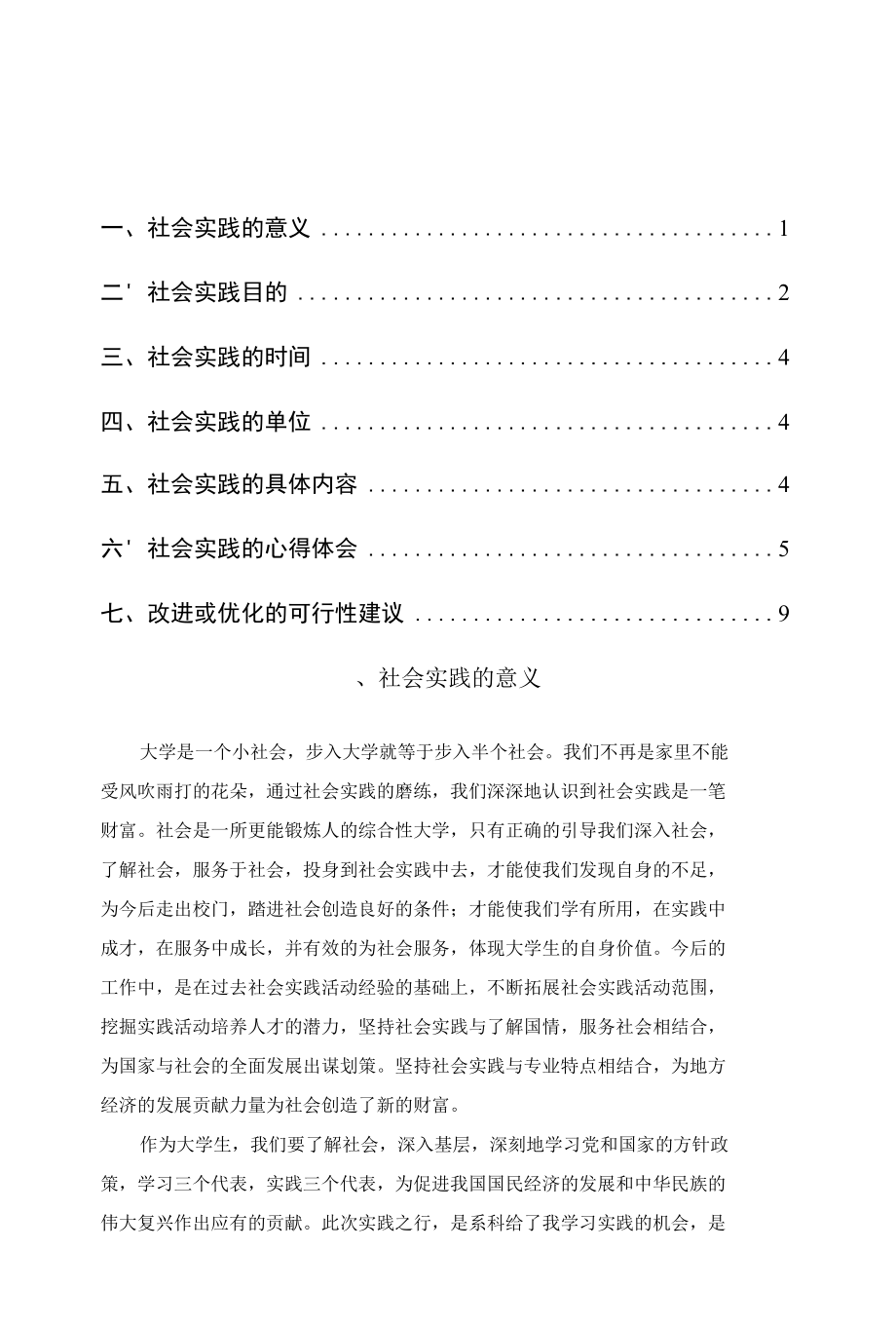 大学生社会实践报告.docx_第1页