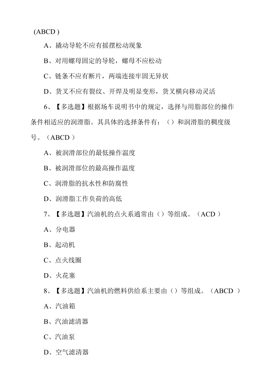 2022年N1叉车司机理论考试题第108套.docx_第1页