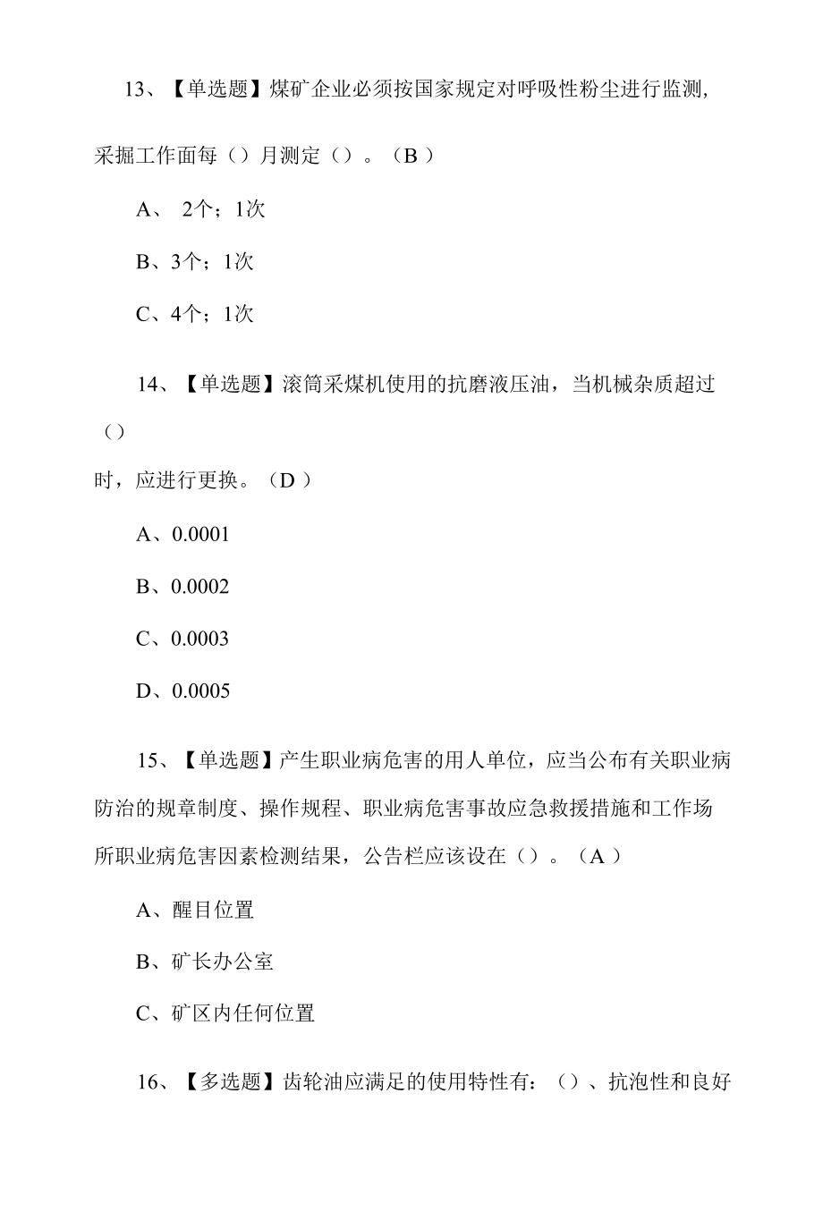 2022年N1叉车司机理论考试题第108套.docx_第3页