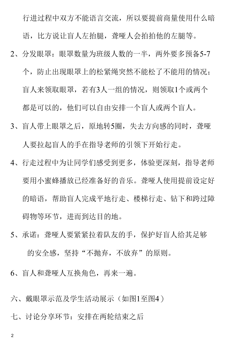 心理健康活动课内容教案.docx_第2页