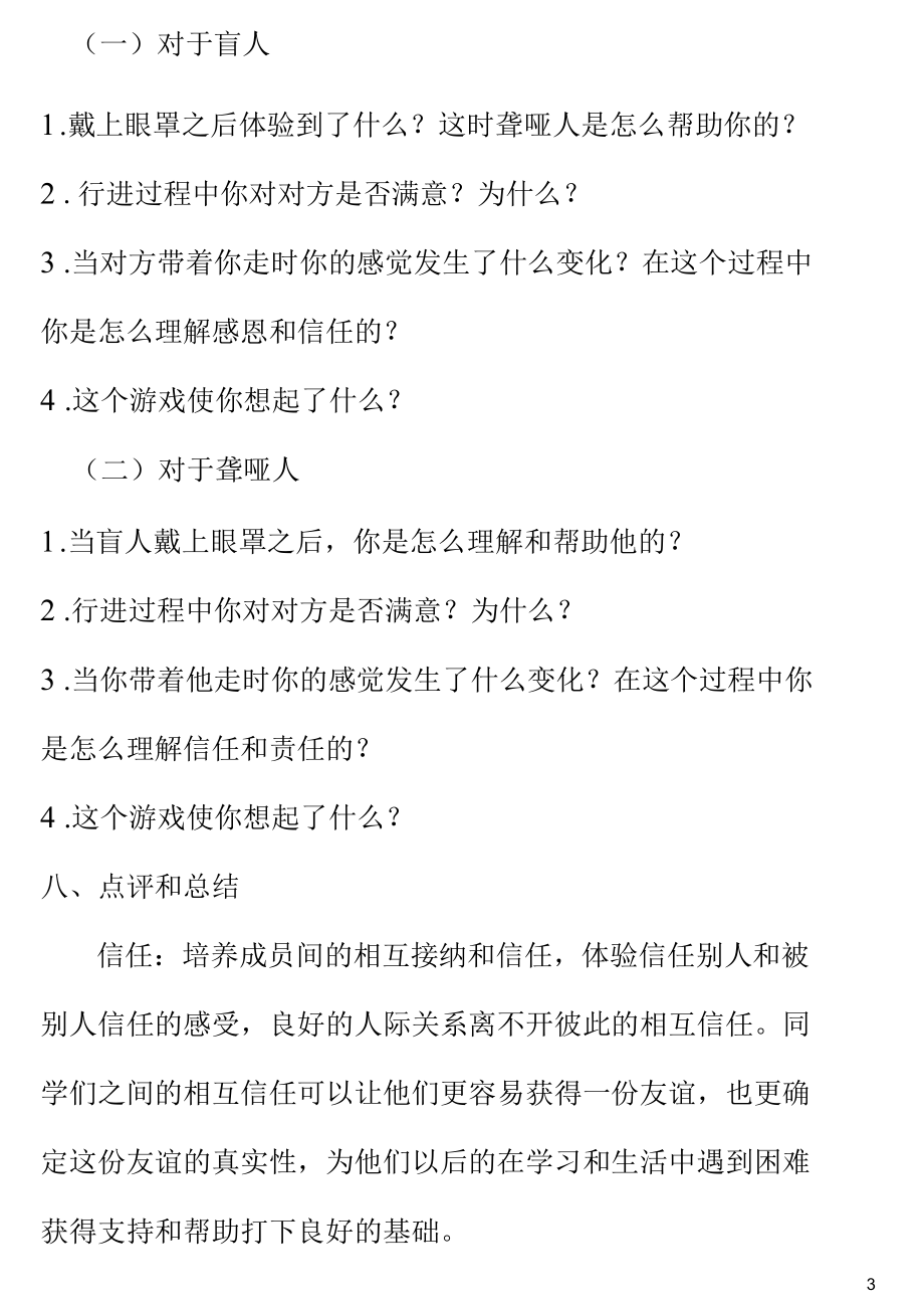 心理健康活动课内容教案.docx_第3页