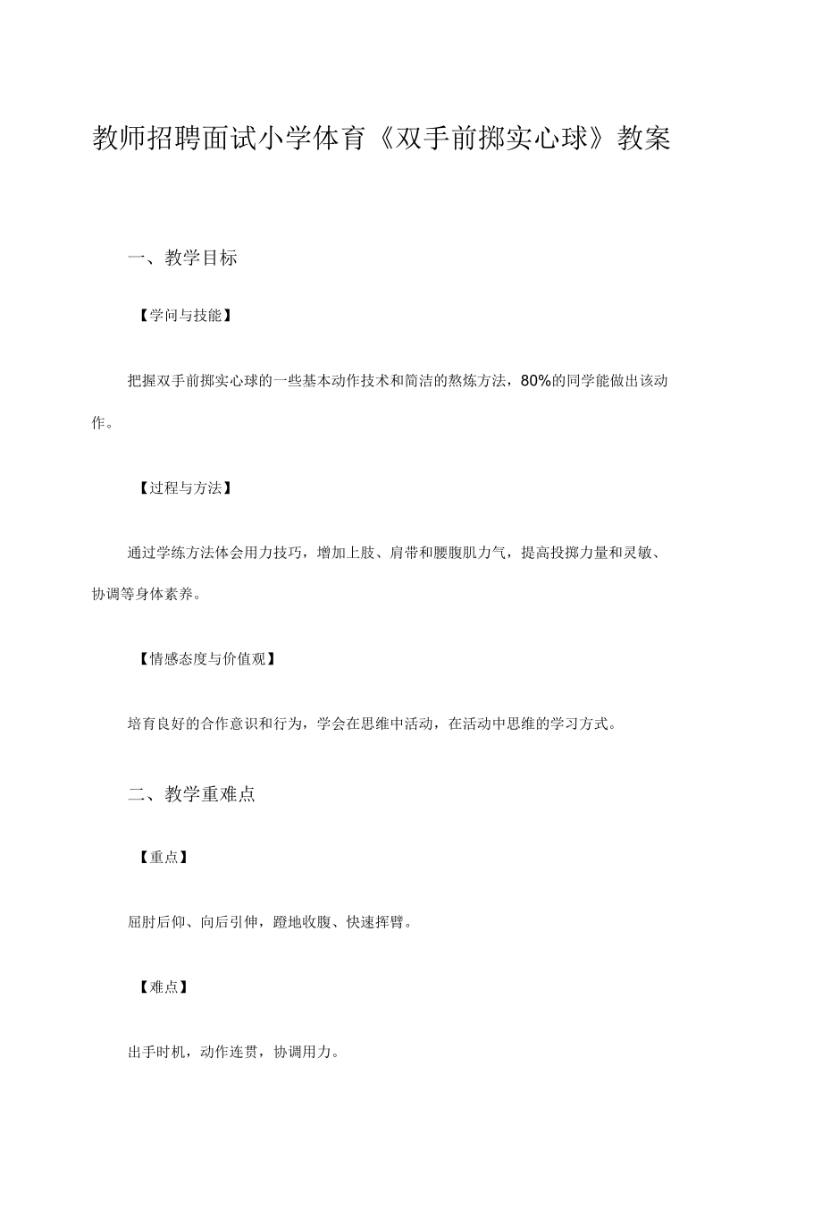 教师招聘面试小学体育双手前掷实心球教案.docx_第1页