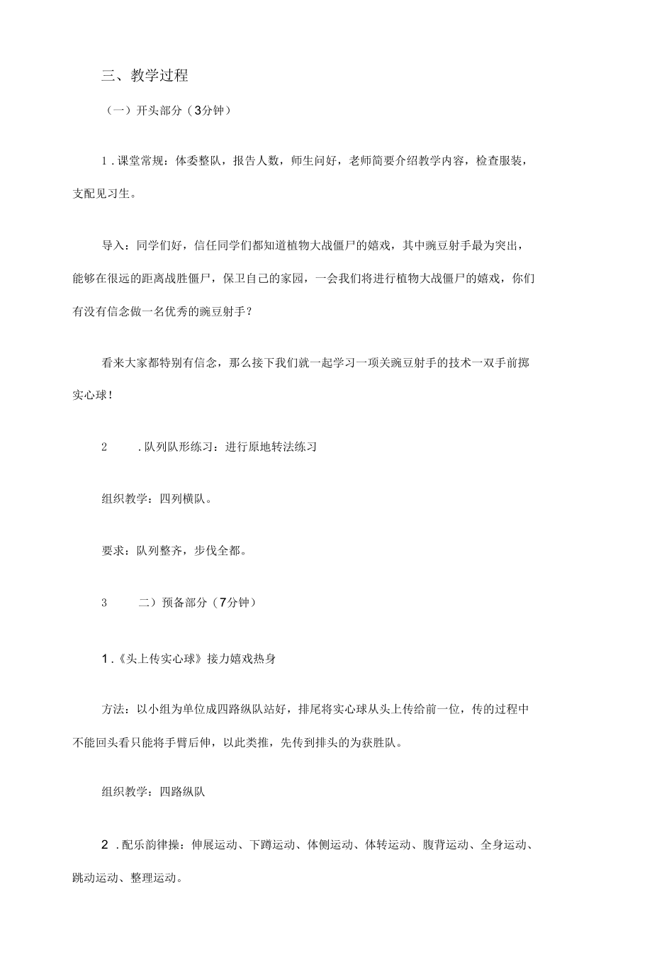 教师招聘面试小学体育双手前掷实心球教案.docx_第2页