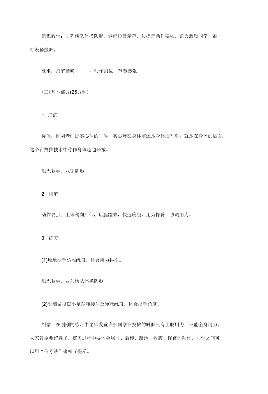 教师招聘面试小学体育双手前掷实心球教案.docx_第3页