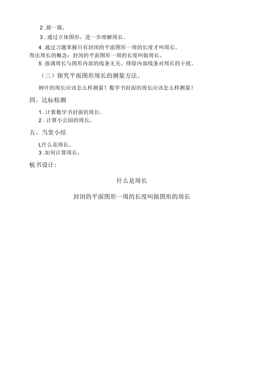 《什么是周长》公开课教学设计.docx_第2页