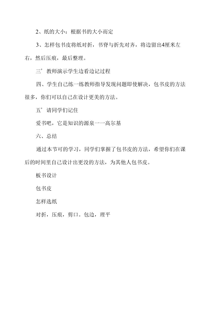 包书皮劳动技能课教案.docx_第2页