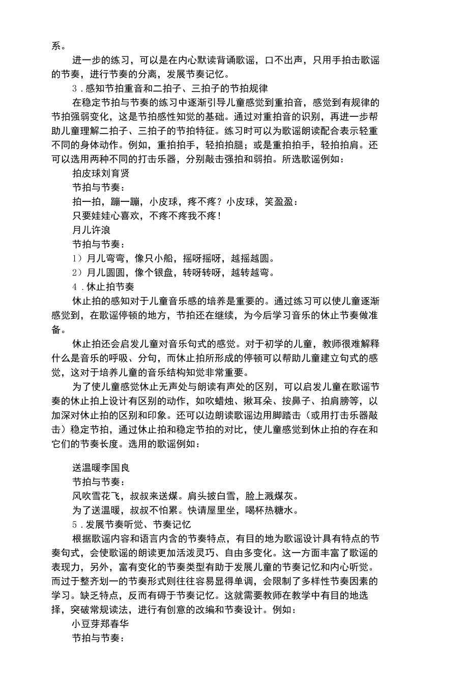 幼儿艺术类柯达伊音乐教育体系（二）.docx_第2页