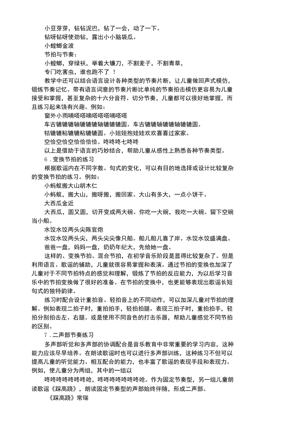 幼儿艺术类柯达伊音乐教育体系（二）.docx_第3页