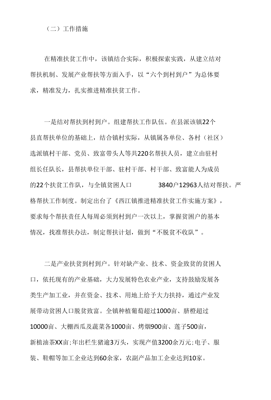 会昌县精准扶贫工作专题调研报告.docx_第2页