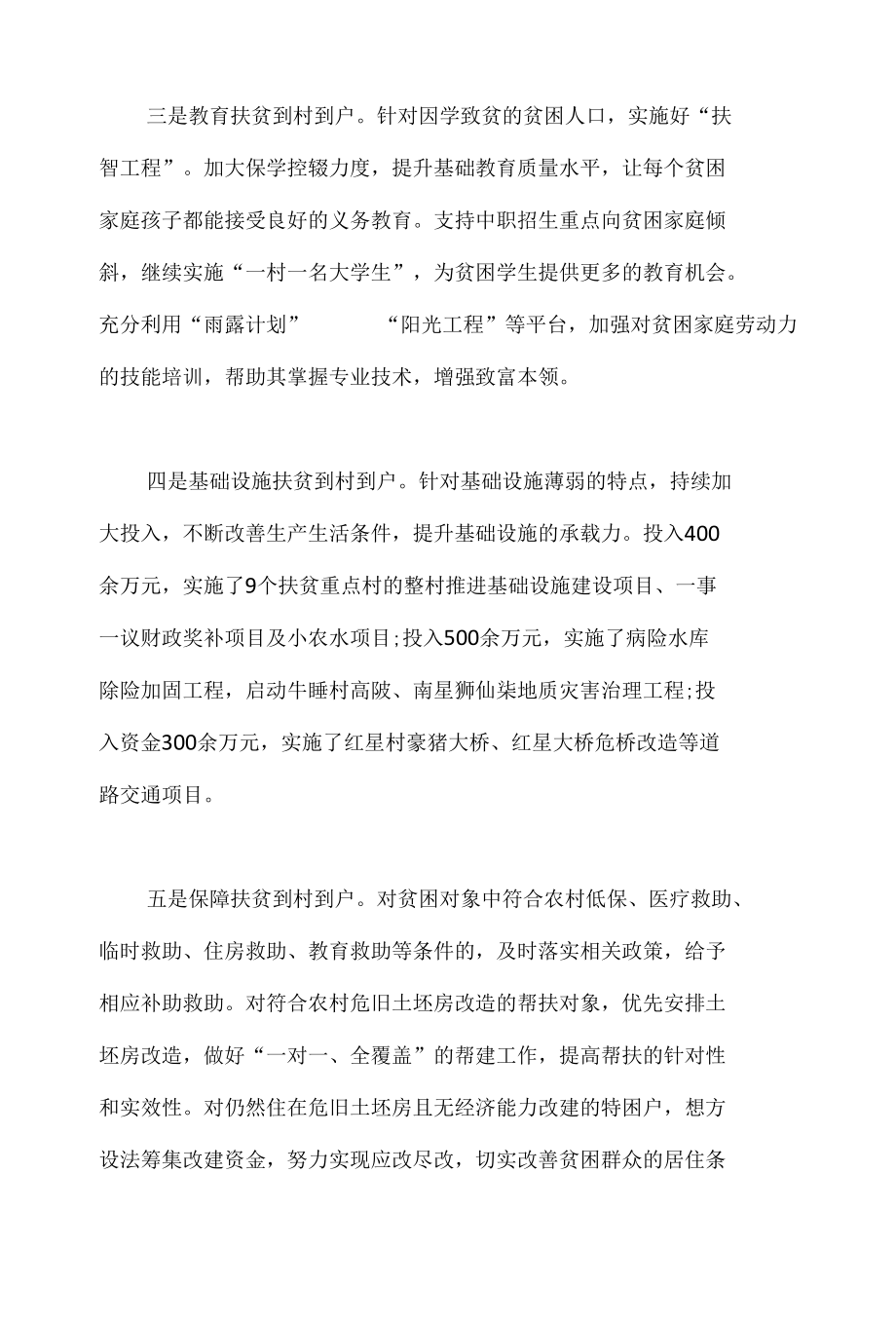 会昌县精准扶贫工作专题调研报告.docx_第3页