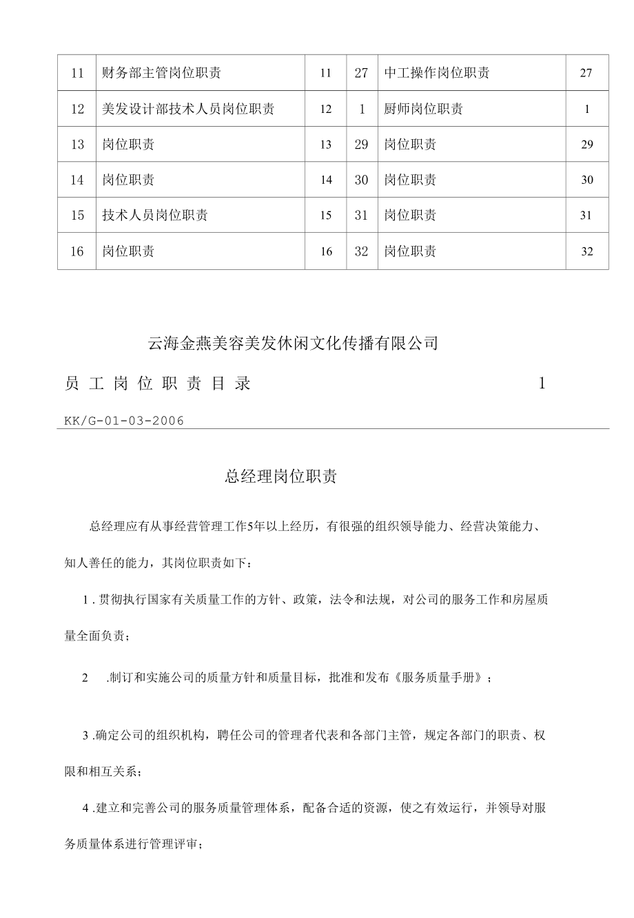 b美容美发休闲文化传播有限公司员工岗位职责 b.docx_第3页