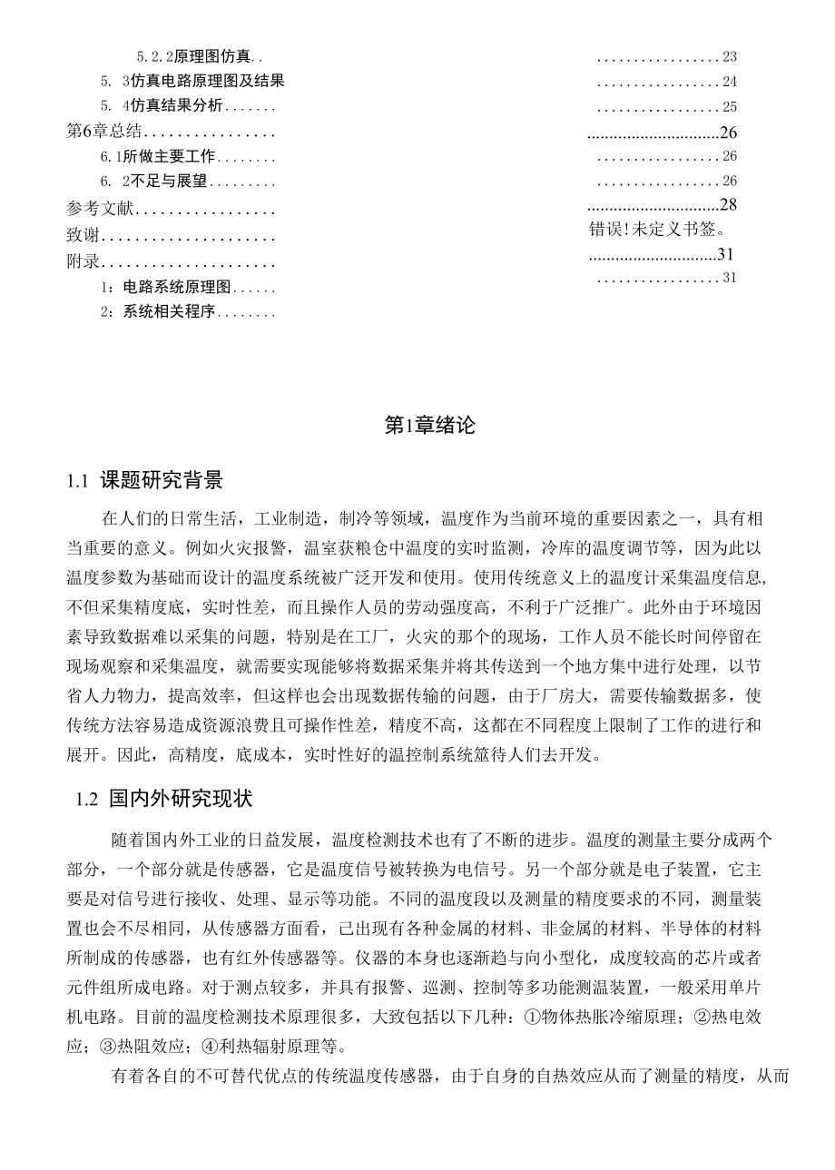 基于proteus的温控报警设计与实现毕业论文.docx_第3页