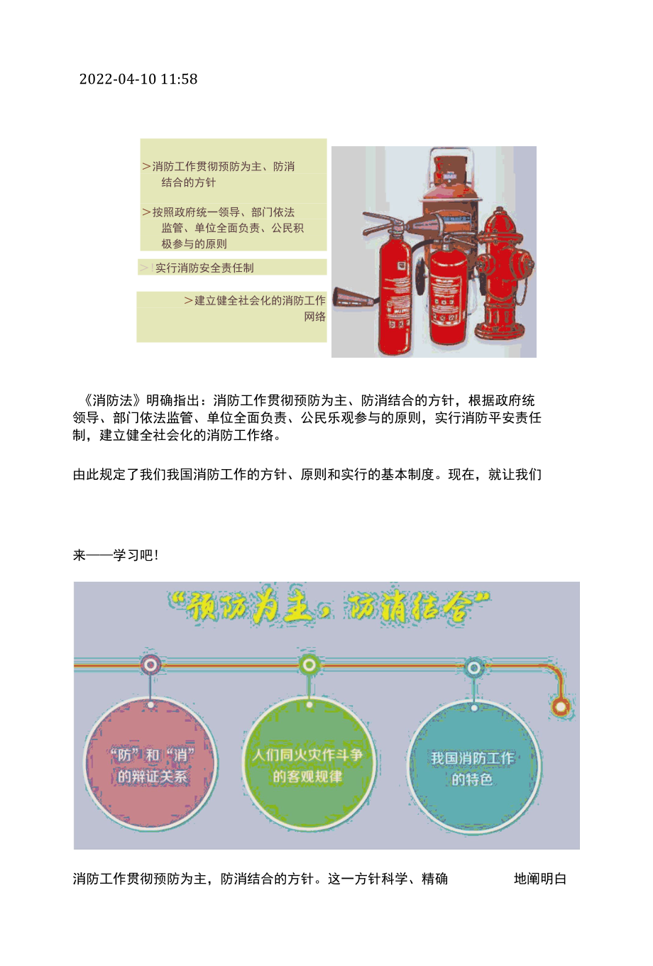 建构筑物消防员初级-消防工作的方针、原则和基本制度.docx_第3页