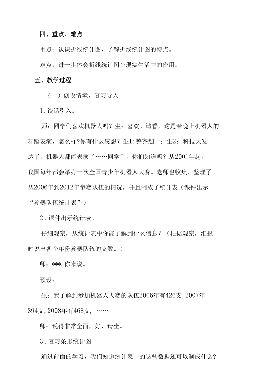 《折线统计图》教学设计.docx_第2页