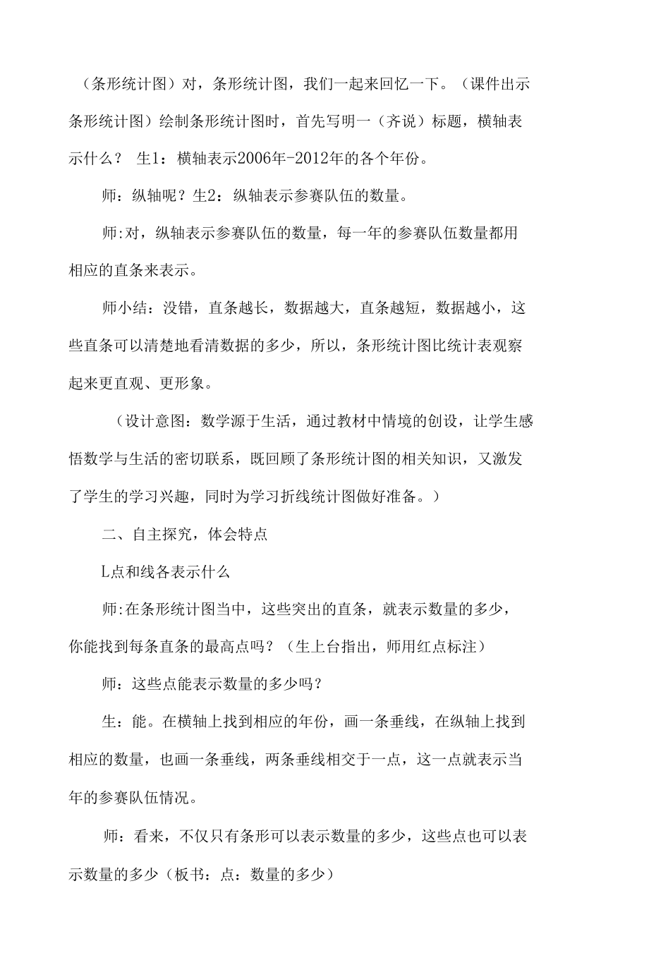 《折线统计图》教学设计.docx_第3页