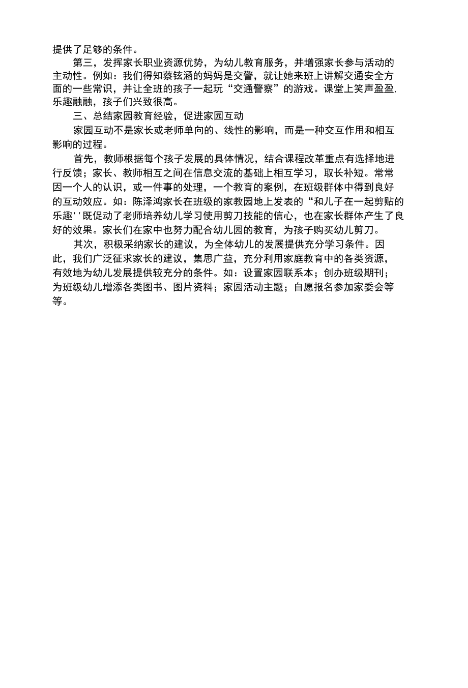 幼儿综合性充分挖掘家庭教育资源促进家园互动.docx_第2页