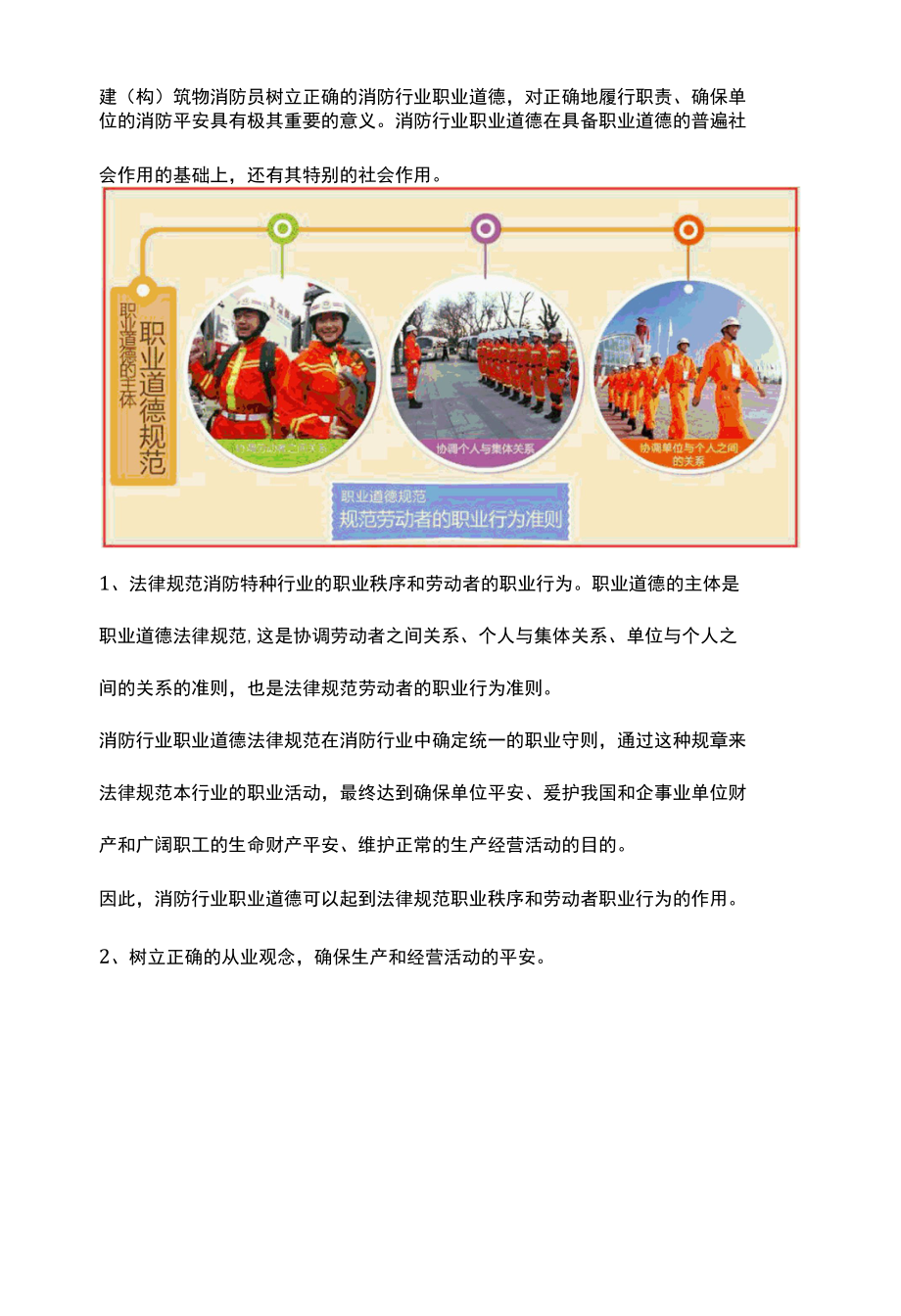 建构筑物消防员初级-消防职业道德基本知识.docx_第3页