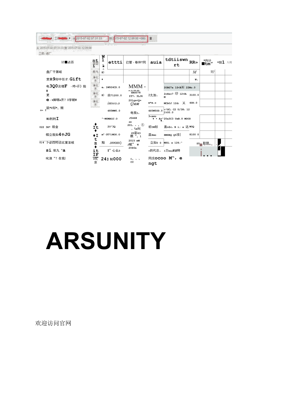 APSUNITY软件之企业日能耗.docx_第3页