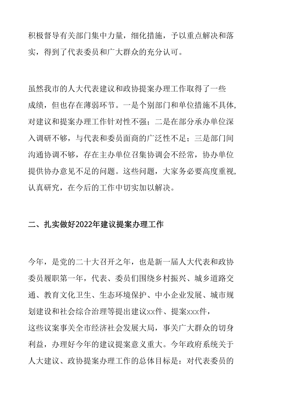 在2021年全市人大代表建议和政协提案办理工作会议上的讲话.docx_第3页