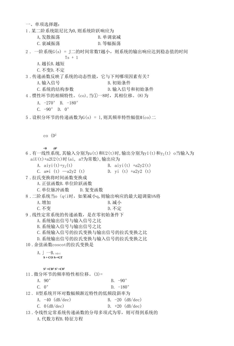 3机械控制工程基础复习题及参考答案.docx_第1页