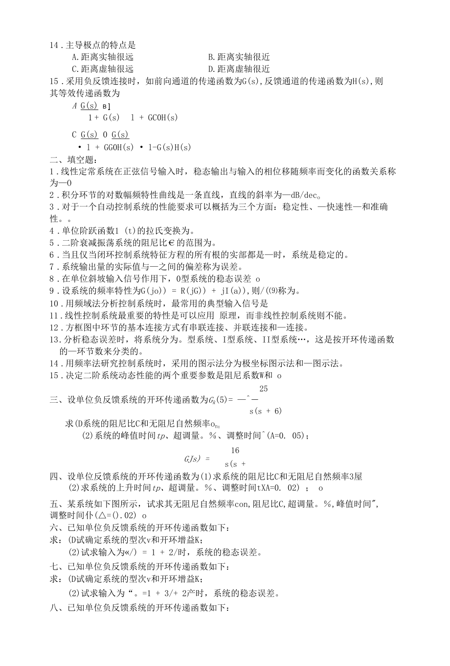 3机械控制工程基础复习题及参考答案.docx_第3页