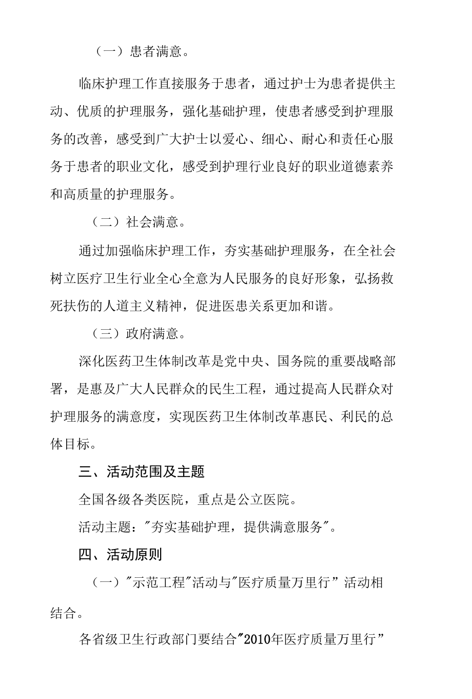 卫生部优质护理服务示范工程活动方案.docx_第2页