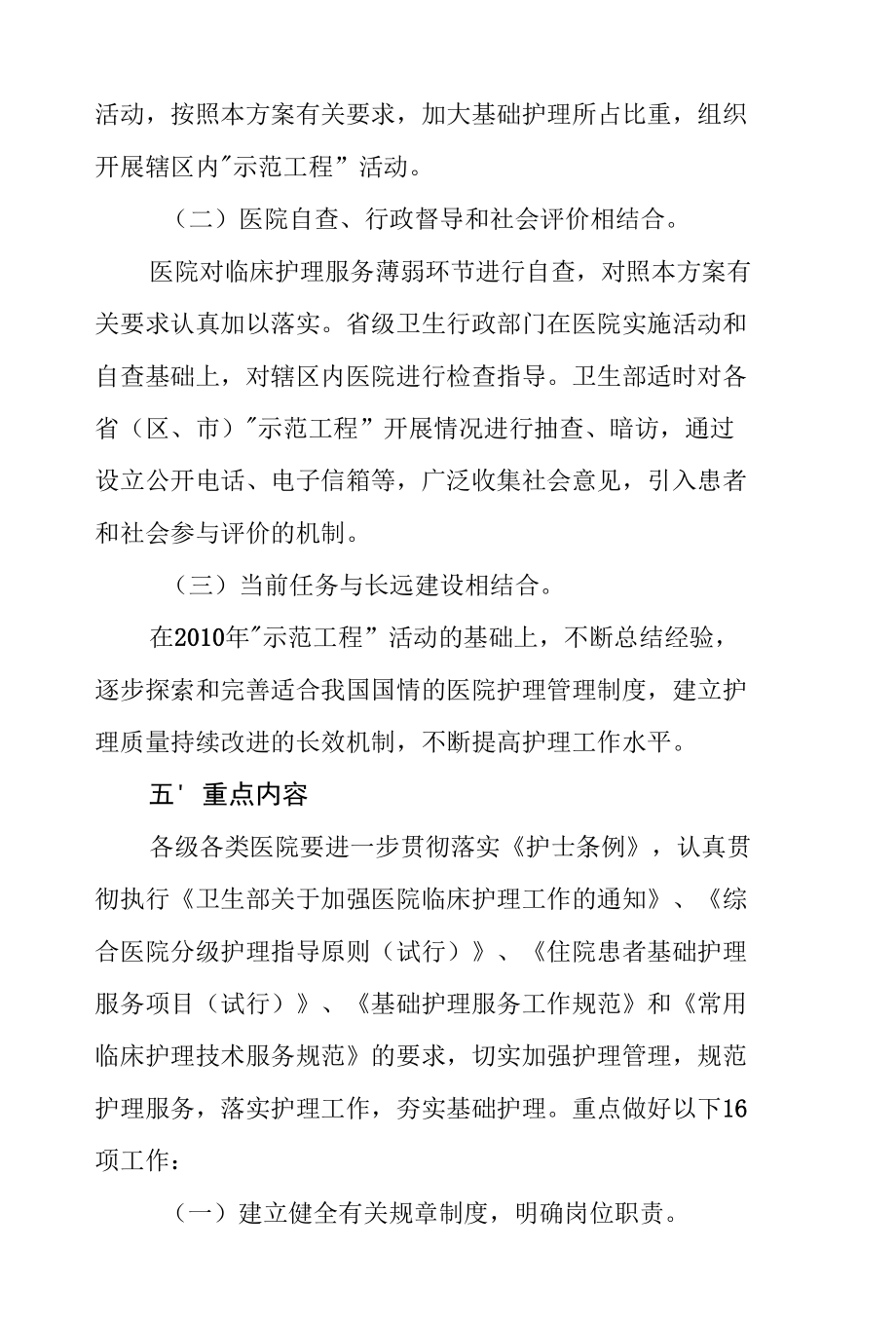 卫生部优质护理服务示范工程活动方案.docx_第3页