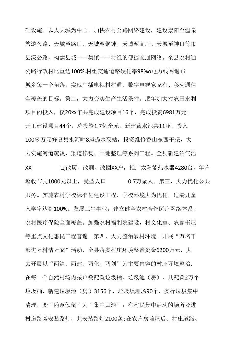 2019年全县推进新农村十三五规划建设的调研报告.docx_第2页