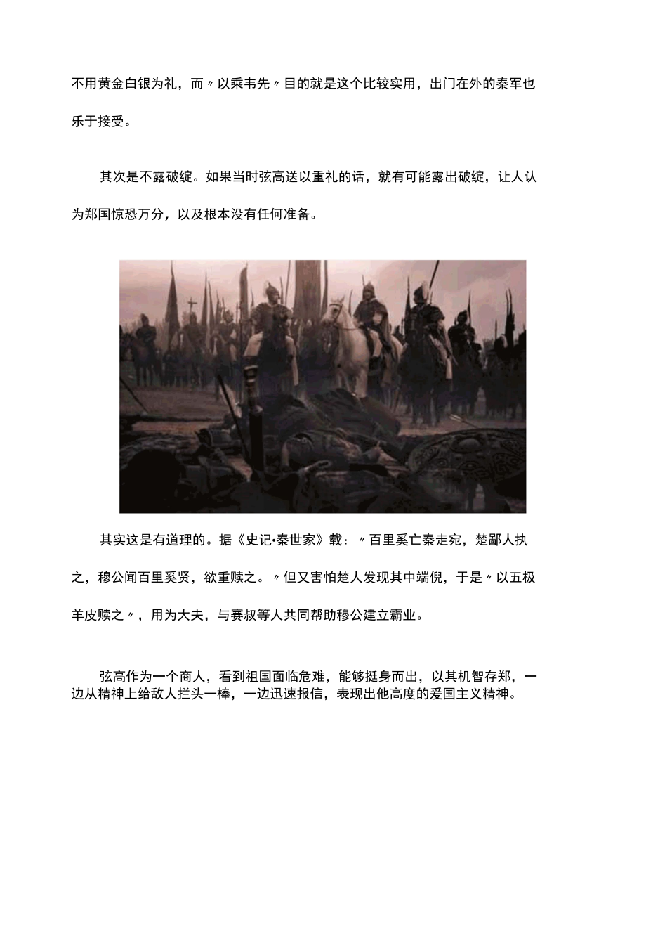 弦高犒师为何要先送熟牛皮？.docx_第3页