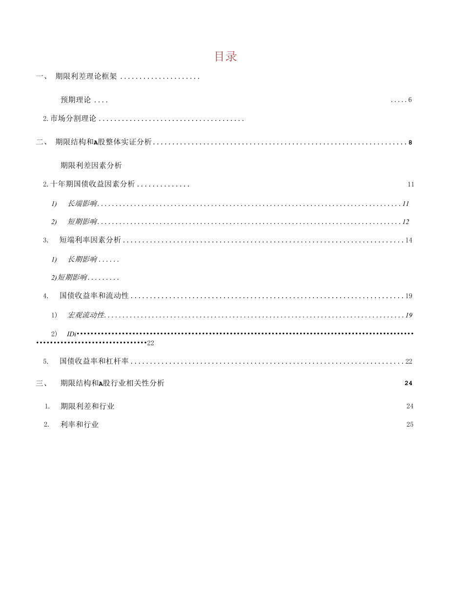 国债期限结构和A股走势关联几何.docx_第1页