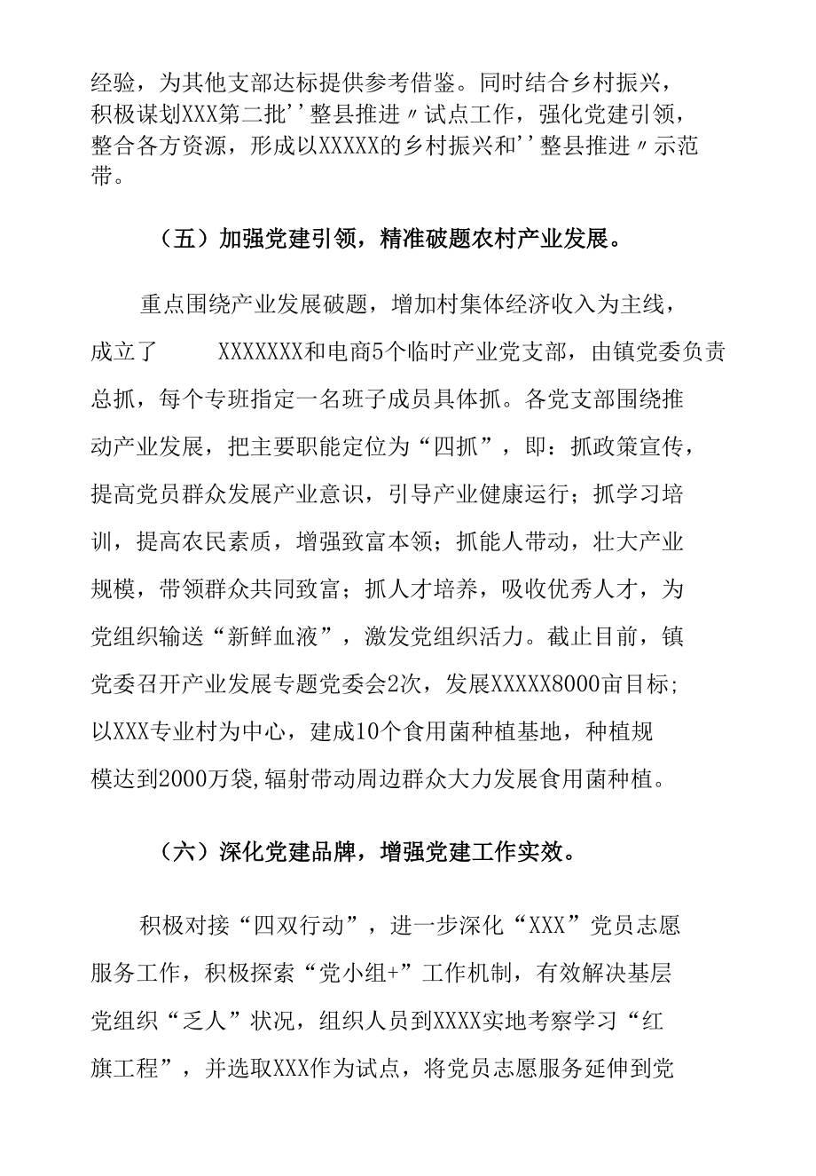 2019年某镇基层党建半年工作总结.docx_第3页