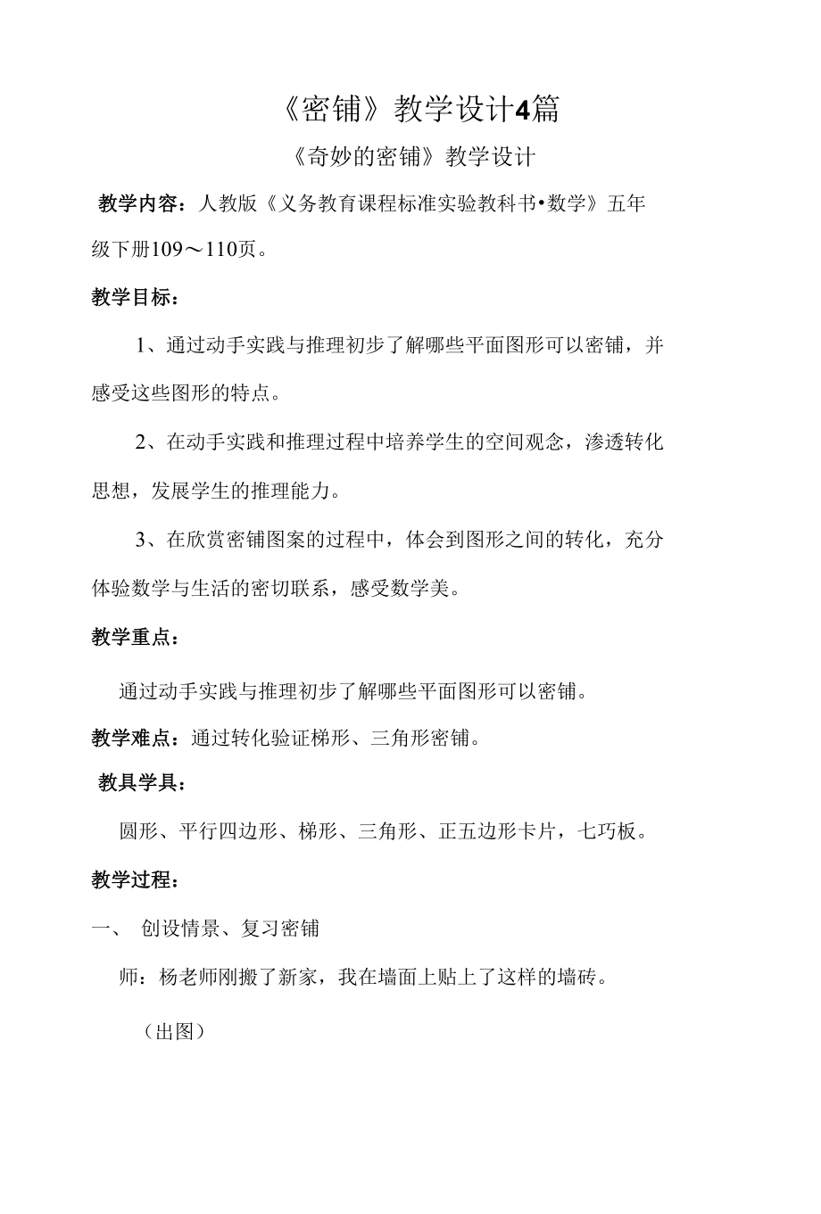 《密铺》教学设计4篇.docx_第1页