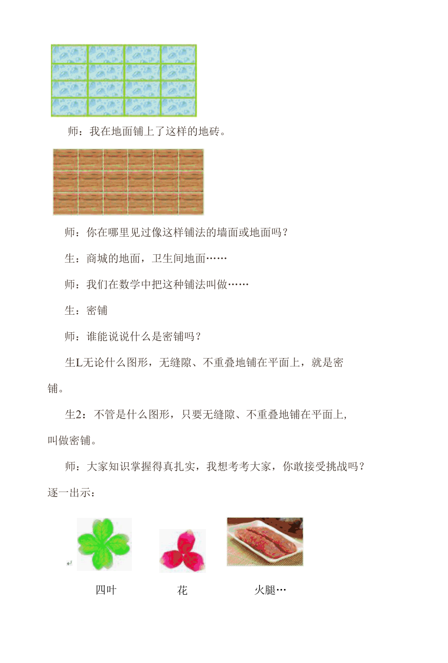 《密铺》教学设计4篇.docx_第2页