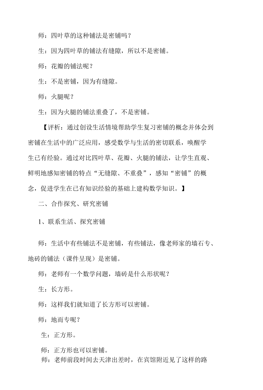 《密铺》教学设计4篇.docx_第3页