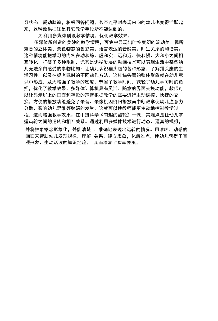 幼儿综合性幼儿园开展多媒体教学的探讨.docx_第2页