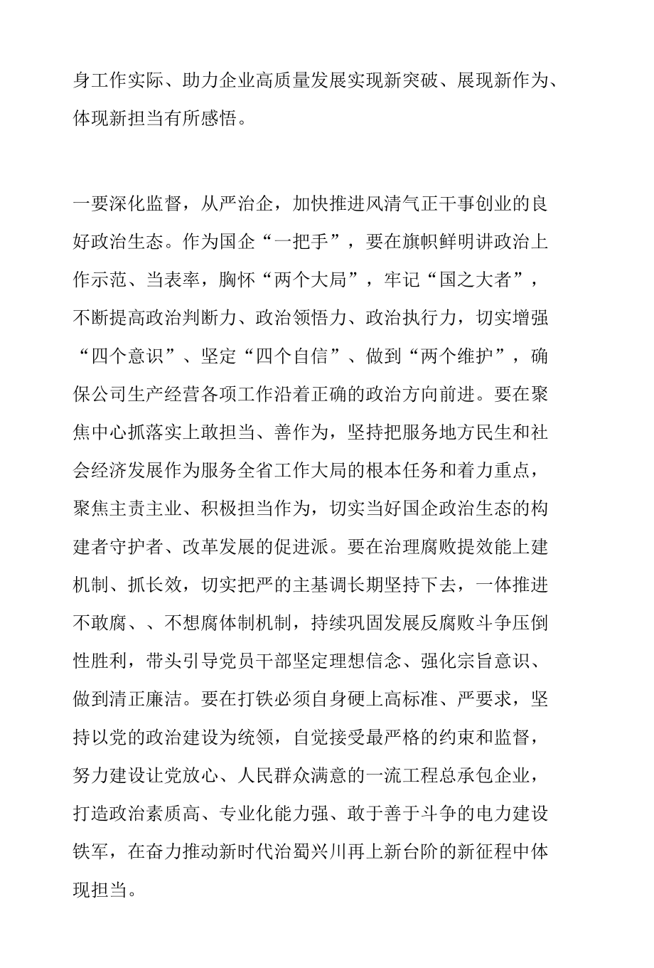 中共四川省委第十二次党代会开幕式观后感.docx_第2页