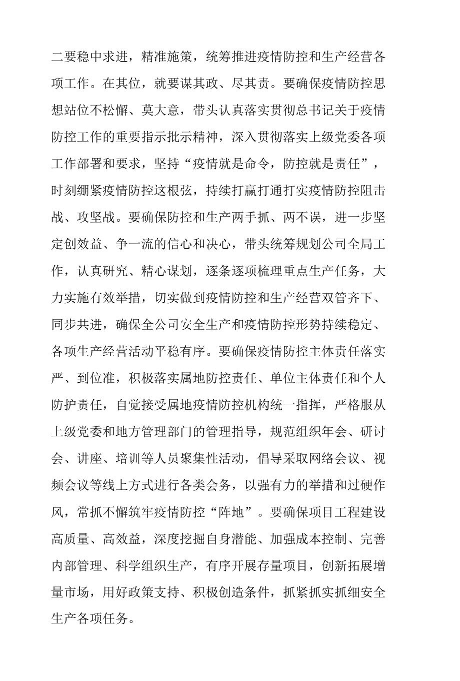 中共四川省委第十二次党代会开幕式观后感.docx_第3页