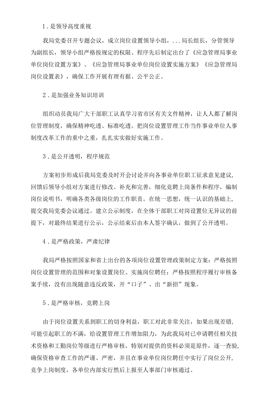 事业单位岗位设置工作情况报告.docx_第2页